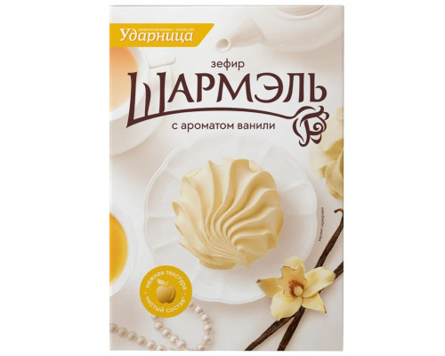 Зефир Шармэль Ваниль 255г