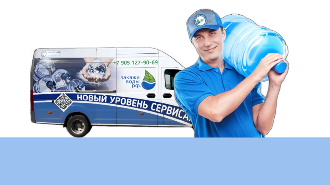 Доставка питьевой воды
