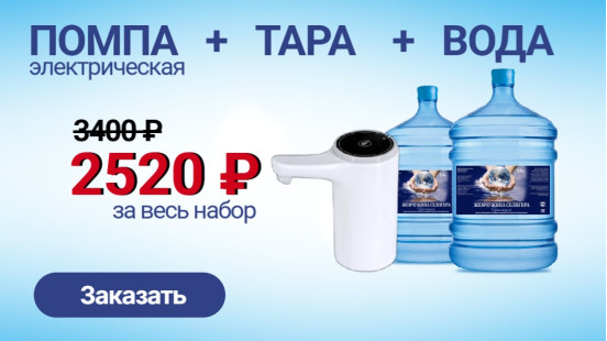 ПОМПА электрическая + ТАРА + ВОДА 19л.