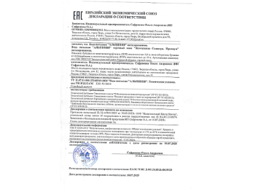 Декларация "Альпиния"/Жемчужина Селиера"